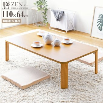 テーブル 折りたたみ 座卓 ゼン IW-1164B 幅110cm 奥行64cm ロー センター リビング 応接 折れ脚 折り畳み 長方形 来客用 お盆 年末年始 木製 和風 和モダン ナチュラル 岩附