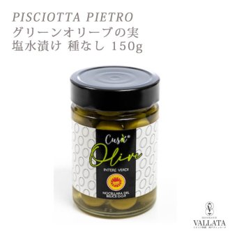 グリーンオリーブの実 種なし 150g
