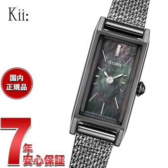 シチズン キー CITIZEN Kii: エコドライブ ソーラー 限定モデル 腕時計 レディース EG7049-53Y【2026 新作】