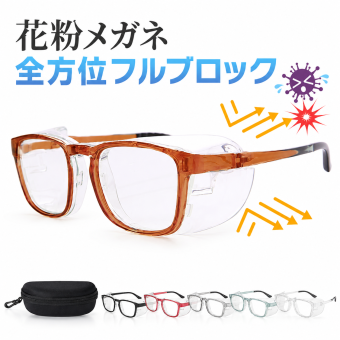 【レビューで保証90日 ケース付き】花粉チートガード 花粉対策メガネ 曇り止め UVカット ギフト 通勤 通学 アウトドア用 キャンプ