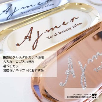 キャッシュトレイ カフェやエステ 美容室など様々な開店祝いに♪こんなの探してた!!おしゃれなスワロフスキーキャッシュトレイ 開店祝い 名入れ プレゼント カフェ 美容室 サロン スワロフスキーキャッシュトレイ 名前入り 名入り キャッシュトレー トレー 小物入れ プチギフトやギフトにおすすめ!!