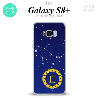 【SC03J】【スマホケース/スマホカバー】【ギャラクシーS8+】SC03J スマホケース Galaxy S8+ SC-03J カバー ギャラクシーS8+ 星座 ふたご座 nk-sc03j-843【メール便送料無料】