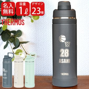 名入れ スポーツ 部活 水筒 1リットル プレゼント ギフト THERMOS サーモス 真空断熱 スポーツボトル 1L | FJU-1000 ハンドル付き 保冷 名前入り おしゃれ 持ち運び アウトドア レジャー 直飲み スポーツドリンク 誕生日 卒業 卒業記念 卒団 記念品 クラブ