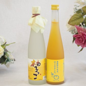 大人のリラックスタイムにぴったりなゆず酒2本セット(柚子っこ7%(愛知県) 馬路村のゆず、はじめました。ゆず梅酒7%) 500ml×2本