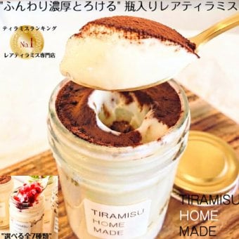 【テレビで紹介 極上の口溶け】瓶入り ティラミス ハロウィン お歳暮 おしゃれ 人気 ギフト 送料無料 誕生日 可愛い 冬ギフト バースデー レアティラミス 全7種類 6個 詰め合わせ セット ランキング プレゼント 高級 スイーツ お取り寄せ ケーキ 洋菓子 瓶 抹茶 チョコ 内祝 御礼 お返し ※一部地域地方別追加送料あり