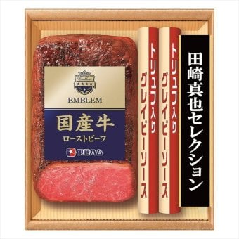 送料無料 お歳暮　伊藤ハム 田崎真也セレクション 国産牛ローストビーフギフト EM-500 ※11/2以降の出荷予定となります。北海道・沖縄・離島は配達不可 全国送料無料 お歳暮ギフト 早割 お歳暮2026 御歳暮 御見舞 お見舞い お取り寄せ グルメスイーツ