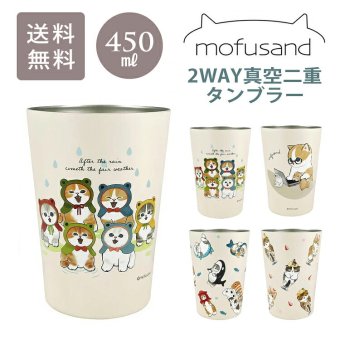 mofusand もふさんど 2WAY 真空二重 タンブラー M 53-2034 定形外 送料無料 コップ 450ml 猫 カエル 在宅ワークにゃん 猫パフェ 海の生き物にゃん ステンレス 鮫図鑑カエル