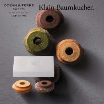 クラインバームクーヘン プレーン＆ベルギーチョコ 〈AS098〉 オーシャンテール スイーツ OCEAN&TERRE スウィーツ 出産内祝い 結婚内祝い 新築内祝い 結婚式 菓子折り 手土産 お菓子 otsv6