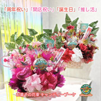「周年祝い」「開店祝い」「誕生日」「推し活」「発表会」「表彰」「卒園・卒業」「入園・入学」「お菓子」「花束」「キャンディーブーケ」　季節を超えたお世話いらずのお菓子のブーケ♡　《お菓子の賞味期限は1ヶ月以上の物をご用意しております》『ハートスナイパー』