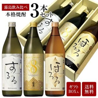 誕生日プレゼント 奉献 お供え 焼酎 霧島 飲み比べ ３本 ギフトセット 米焼酎 霧島するる × 芋焼酎 KIRISHIMA No.8 麦焼酎 霧島ほろる 900ml 25度 キリシマ ナンバー8 エイト 出産 お祝い 内祝い お返し 送料無料対象外地域有 ◎