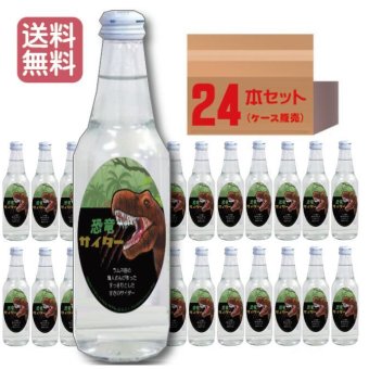 【当店でしか買えません】恐竜サイダー ティラノサウルス Ver 340ml 24本セット（1ケース）ケース販売 炭酸飲料まとめ買い 恐竜 ダイナソー ジュラシックワールド サイダー グッズ 炭酸飲料 子供 が 喜ぶ 男 男の子 キッズ プレゼント 送料無料