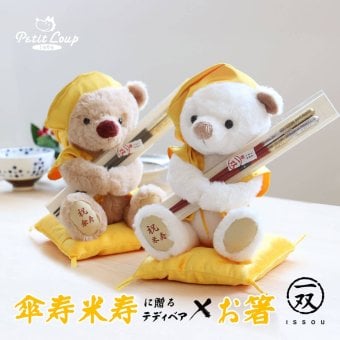 米寿祝い 傘寿祝い 名入れ 女性 【お箸と癒しのふわふわベアセット】 母 箸 健康 記念品 夫婦箸 祝い箸 ギフト 一双 おしゃれ 可愛い 実用品 退職祝い 友達 黄色 癒し ちゃんちゃんこ インテリア 男性 父 花以外 食品以外 お礼ギフト 80歳 88歳 誕生日プレゼント 飾り物 置物 くま ぬいぐるみ 【心温まる形に残る贈り物】 米寿傘寿祝箸ギフトセット 6078