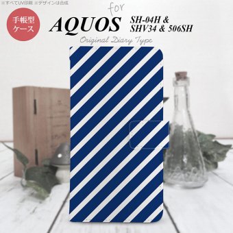 【手帳型 スマホ カバー ケース】【SHV34】【アクオス セリエ】手帳型 ケース SHV34 スマホ カバー AQUOS SERIE アクオス ストライプ 青×白 nk-004s-shv34-dr716【メール便送料無料】