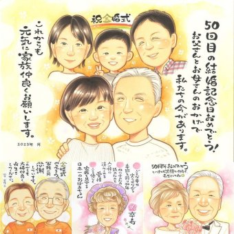 金婚式の記念に、特別なお祝いに、特別な笑顔を贈れます。初めての似顔絵注文でも安心です。 プレゼント 金婚式 似顔絵 名入れ 贈り物 手描き ギフト 金婚式 銀婚式 結婚記念日 大人数 おばあちゃん 夫婦 祖母 おじいちゃん 家族 下書き確認 修正無料 名入れ 親孝行 似てる 宝物 喜ばれる 結婚記念日 感謝 長寿 50周年 親孝行 感動 お祝い返し 応援 傘寿祝い ブライダルギフト イラスト