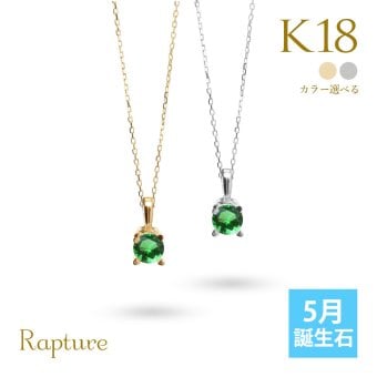 エメラルド ネックレス K18 ゴールド ネックレス 5月誕生石 一粒 18金 18K イエローゴールド ホワイトゴールド チェーン 長さ選べる 40cm 45cm 50cm ギフトラッピング可能 シンプル 華奢 上品 Rapture 彼女 妻 女性 レディース プレゼント ハロウィン 【品番：CG-RSP-29051-5】