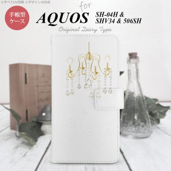 【手帳型 スマホ カバー ケース】【506SH】【アクオス Xx3】手帳型 ケース 506SH スマホ カバー AQUOS Xx3 アクオス シャンデリア 白 nk-004s-506sh-dr092【メール便送料無料】