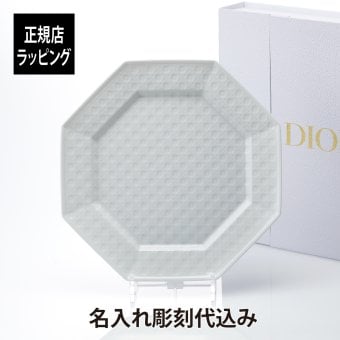 DIOR ディオール ディナープレート カナージュ ミス ディオール 24.5cm 名入れ彫刻代込み 名入れ 名入れギフト プレゼント 磁器 記念日 記念品 結婚祝 新築祝 開店祝 内祝 お祝い ウエディング 高級 ブランド 正規品 インテリア オブジェ 中皿