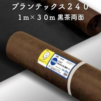 防草シート プランテックス240 旧名 ザバーン 1m×30m ブラック/ブラウン 両面使用可能 砂利下 曝露 4層スパンボンド不織布 グリーンフィールド