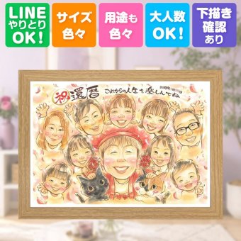 記念日のお祝いに、より気持ちが伝わる贈り物に。 還暦 似顔絵 贈り物 名入れ ギフト 手描き プレゼント 記念日 長寿 お祝い 敬老の日 大人数 家族 ご両親 祖父母 下書き確認 修正無料 名入れ 実績多数 かわいい そっくり 喜ばれる 還暦祝い 古希 宝物 60歳 感動 卒寿祝い 節目 ハロウィン 感謝 ホワイトデー 同窓会 白寿祝い メモリアル おすすめ 感激 クリスマス 傘寿祝い