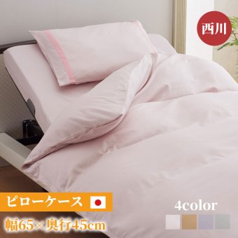 西川 ピロケース 枕カバー 綿100% 抗菌加工 防縮加工 日本製 65×45cm ピンク ベージュ パープル 快眠 心地よい サテン織 制菌加工 清潔 国産 グッドナイト まくら ピロー 枕寝具 寝具用品 寝室用 寝室用品 インテリア グレー