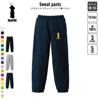 剣道3  スウェットパンツ 名入れ 名入れ ジャージ スウェット 防具　技　一本 カジュアル おうち 部屋着 らくちん イージーパンツ セットアップ
