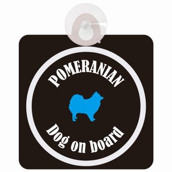 Pomeranian ポメラニアン ブラック＆ホワイト 車 窓ガラス 吸盤タイプ DOG IN CAR かっこいい おしゃれ 犬 シルエット アメ雑風 カラフル ドッグインカー ドッグオンボード 安全対策 セーフティサイン デコ 外出 ドライブ カーサイン 吸盤