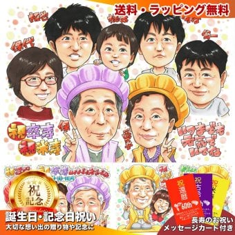 卒寿祝い 米寿祝い プレゼント 90歳 88歳 家族みんなで 大人数 手描き 手書き 似顔絵 名入れ 送料無料｜子供 孫 両親 祖父母 誕生日 記念品 サプライズ オーダーメイド 世界に一つ 長寿祝い ギフト
