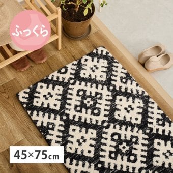 ラグ ウレタン入り 厚手 ふっくら クッション性 ラグマット 小さめ 小さい 前 リビング 敷物 シェニール糸 ジャガード織り 裏面滑り止め付き インド おしゃれ モノトーン ポップ カジュアル 45×75cm ポリエステル インテリア ウレタンフォーム
