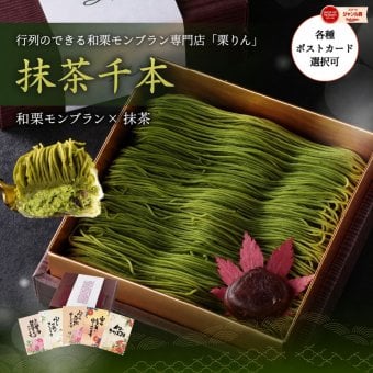 プレゼント ギフト スイーツ 和菓子 【大須 栗りん】 抹茶千本(抹茶) スイーツ 大福 抹茶 和菓子 手土産 冷凍 人気 お取り寄せ 高級 