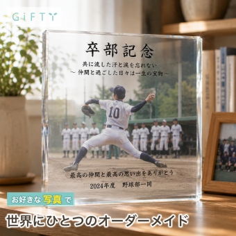 卒部記念 ガラスブロック 野球部 部活 恩師 オリジナル 卒業式 コーチ 卒団記念品 野球 チーム フォトフレーム 監督 ギフト クリスタル 引退記念 名入れ 卒団 贈り物 引退 サプライズ 仲間 記念日 プレゼント 後輩 フォトキューブ スポーツ 記念品 写真 おしゃれ 記念品贈呈 卒園記念品 部活動 チームメイト サッカー 高校 思い出 先生 卒業記念 オーダーメイド バスケ 感謝【c01】