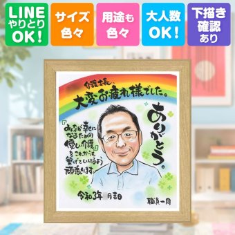 記念日のお祝いに、大切な贈り物だから心を込めて仕上げます。 贈り物 退職祝い 似顔絵 プレゼント 手描き ギフト 名入れ 記念日 感謝 誕生日 お祝い 職場 同僚 先生 両親 名入れ 修正無料 下書き確認 一生もの そっくり 実績多数 似てる 退職祝い 定年退職 宝物 一生もの 色紙 お祝いの品 百寿祝い ブライダルギフト 引っ越し 二次会 卒寿祝い 感動 家族 感謝の品 クリスマス キレイ