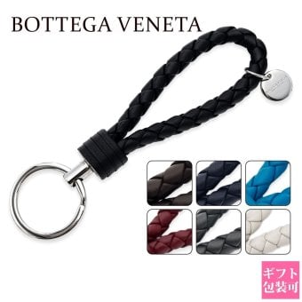 選べる7色 ボッテガヴェネタ キーリング イントレチャート BOTTEGA VENETA キーホルダー ナッパレザー 本革 メンズ レディース ブラック ブラウン ブルー グレー ギフト 保存箱付き 113539 V3UN1