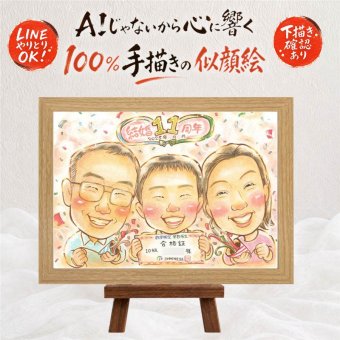 贈り物 似顔絵 結婚記念日 ギフト 手描き プレゼント 名入れ 結婚記念日 結婚30周年 金婚式 記念日 結婚10周年 周年記念 お祝い 夫婦 お父さん 家族 両親 お母さん 修正無料 名入れ 下書き確認 実績多数 そっくり 似てる サプライズ 思い出 記念 結婚記念日 感謝 ブライダルギフト 披露宴 二次会 感謝の品 感動 傘寿祝い 百寿祝い 応援 ウェディングギフト