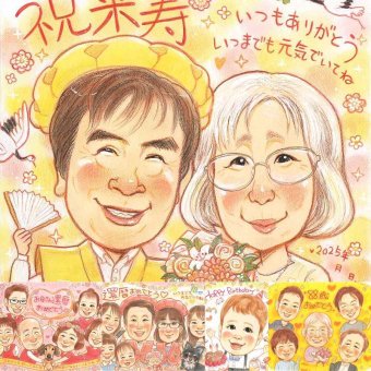 米寿の記念に、大切な節目が思い出になる一枚です。下書き確認ができるので、安心して贈れます。 贈り物 似顔絵 米寿祝い 名入れ 手描き ギフト プレゼント 米寿 長寿 傘寿 記念 おばあちゃん 祖父母 おじいちゃん 名入れ 修正無料 下書き確認 一生もの 喜ばれる 実績多数 サプライズ 88歳 一生もの 長寿祝い 米寿祝い 引っ越し 感動 喜寿祝い 大人数 応援 闘病中の方への励まし 感謝