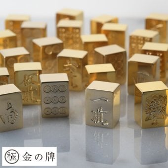 極 金の牌 24金メッキ 麻雀牌 136牌フルセット