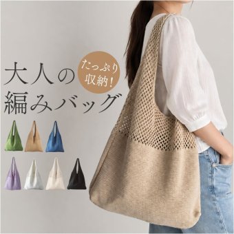 編みバッグ 通販 サブバッグ 肩掛け 買い物鞄 ショルダーバッグ ショルダー ハンドバッグ ランチバッグ トート ミニバッグ 鞄 おしゃれ 小さめ コンパクト かわいい シンプル 軽量 秋 春 夏 レディース カジュアル レディースファッション