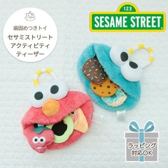 セサミストリート アクティビティティーザー | 布製 おもちゃ オモチャ 玩具 トイ 音 ベビーカー 歯固め 吊り下げ  ラトル お出かけ おでかけ ベビーグッズ  グッズ 絵本 ベビー 赤ちゃん