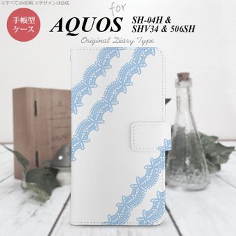 【手帳型 スマホ カバー ケース】【SH04H】【アクオス ゼータ】手帳型 ケース SH04H スマホ カバー AQUOS ZETA アクオス レースA 水色 nk-004s-sh04h-dr1097【メール便送料無料】
