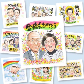 金婚式 ギフト 似顔絵 名入れ 贈り物 プレゼント 手描き 金婚式 結婚記念日 記念日 お祝い 結婚50周年 両親 お父さん お母さん 夫婦 家族 祖父母 名入れ 修正無料 下書き確認 かわいい そっくり 宝物 似てる 長寿 50周年 思い出 感謝 卒寿祝い ブライダルギフト 大量注文 オーダーメイド 大人数 メモリアル お祝いの品 クリスマス メモリアルギフト