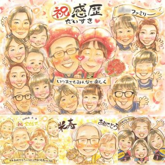 記念日のプレゼントに、写真から仕上げる手描き似顔絵です。 似顔絵 還暦 贈り物 プレゼント 手描き 名入れ ギフト 記念日 長寿 お祝い 敬老の日 大人数 ご両親 家族 祖父母 名入れ 修正無料 下書き確認 親孝行 一生もの かわいい 似てる 60歳 還暦祝い 古希 宝物 感動 お祝いの品 応援 サプライズ 感謝 引っ越し 披露宴 長寿祝い 感謝の品 古希祝い 結婚祝い オリジナル 色紙