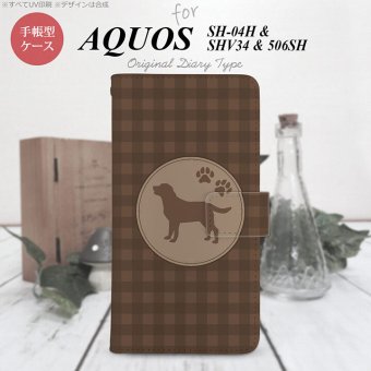【手帳型 スマホ カバー ケース】【SHV34】【アクオス セリエ】手帳型 ケース SHV34 スマホ カバー AQUOS SERIE アクオス ラブラドール・レトリバー 茶 nk-004s-shv34-dr819【メール便送料無料】