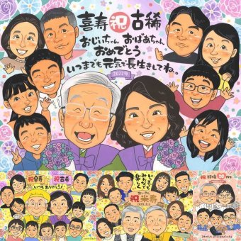 古希のギフトに、大切な思い出を似顔絵で残しませんか。修正無料で、納得しながら進められます。 似顔絵 ギフト 古希 贈り物 手描き 名入れ プレゼント 古希 長寿 傘寿 記念 大人数 おばあちゃん おじいちゃん 祖父母 修正無料 下書き確認 名入れ 親孝行 似てる サプライズ 一生もの 一生もの 70歳 長寿祝い 古希 記念日 引っ越し 喜寿祝い 喜ばれる 快気祝い 傘寿祝い 米寿祝い オリジナル