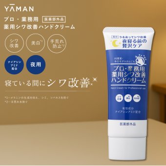 ハンドクリーム ヤーマン プロ・業務用 薬用シワ改善ハンドクリーム 50g 医薬部外品 ナイアシンアミド シワ改善 美白 手荒れ予防 高保湿 保湿 手のシワ 乾燥対策 シミ ソバカス メラニン セラミド ヒアルロン酸 夜用 ハンドケア ラベンダー 女性 母 妻 誕生日 母の日 プレゼント ギフト