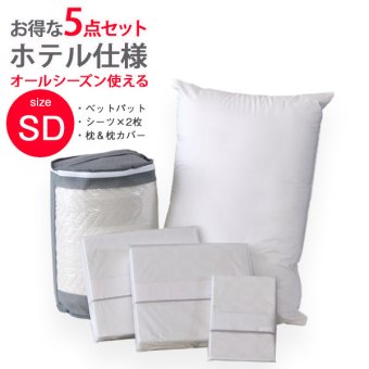枕 セット パット BOXシーツ2枚 枕 枕カバー ホテル仕様 5点セット セミダブル 寝具 ベッドパッド ボックスシーツ まくら まくらカバー コットン100% ホテル仕様寝具5点セット ポリエステル 綿 ピロー 枕寝具 寝具用品 寝室用 寝室用品 新生活