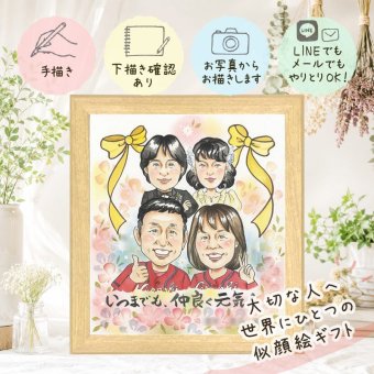 感謝 プレゼント 似顔絵 ギフト 名入れ 手描き 贈り物 記念日 お祝い 記念 誕生日 感謝 母 家族 両親 父 祖父母 名入れ 修正無料 下書き確認 そっくり 喜ばれる 実績多数 似てる 記念 感謝 思い出 古希祝い 同窓会 クリスマス 色紙 贈答品 メモリアルギフト ウェディングギフト 初任給 感激 カラフル 傘寿祝い 感動 ハロウィン オーダーメイド キレイ