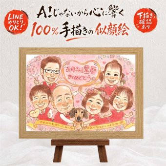 記念日のお祝いに、お祝いの場を明るくする似顔絵です。 還暦祝い 似顔絵 ギフト プレゼント 贈り物 名入れ 手描き 記念日 敬老の日 長寿 お祝い 大人数 祖父母 ご両親 家族 修正無料 名入れ 下書き確認 実績多数 似てる 親孝行 かわいい 還暦祝い 60歳 宝物 古希 快気祝い オリジナル 感謝の品 傘寿祝い ホワイトデー 引っ越し ブライダルギフト お祝い返し 結婚祝い カラフル 色紙