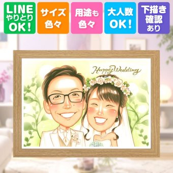 贈り物 ウェルカムボード 似顔絵 名入れ 手描き プレゼント ギフト 結婚式 婚礼 結婚祝い ウェルカムボード ウェディング カップル 新郎 両親 新婦 名入れ 下書き確認 修正無料 一生もの 似てる そっくり サプライズ 一生もの 思い出 ウェディング ブライダル 長寿祝い 古希祝い 感激 感謝の品 カラフル 二次会 お祝いの品 喜ばれる 白寿祝い お祝い返し
