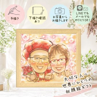 似顔絵 還暦 ギフト プレゼント 贈り物 手描き 名入れ 還暦 誕生日 60歳 記念日 お祝い お母さん 家族 両親 お父さん 名入れ 修正無料 下書き確認 宝物 実績多数 かわいい 一生もの 還暦 長寿 思い出 60歳 オーダーメイド ホワイトデー 感動 傘寿祝い 披露宴 カラフル 色紙 メモリアル 白寿祝い ブライダルギフト 感謝の品 初任給 結婚祝い オリジナル