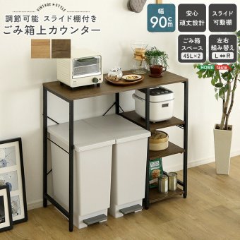 食器棚 ゴミ箱収納付き ヴィンテージ調 調節可能スライド棚付き ごみ箱上カウンター：