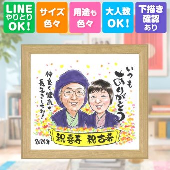 誕生日のお祝いに、見た瞬間に、思わず笑顔になる似顔絵です。 贈り物 似顔絵 古希 プレゼント 名入れ 手描き ギフト 誕生日 敬老の日 記念日 お祝い 長寿 祖父母 家族 ご両親 修正無料 下書き確認 名入れ 一生もの 喜ばれる 宝物 似てる 傘寿 70歳 古希祝い 宝物 大人数 お祝いの品 サプライズ メモリアルギフト 引っ越し 初任給 二次会 おしゃれ 感激 キレイ 米寿祝い ホワイトデー